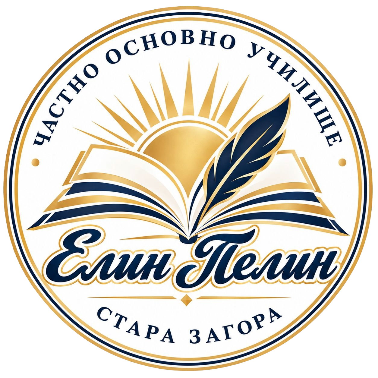 Лого Елин Пелин